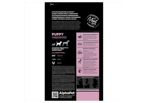 AlphaPet Puppy Superpremium / Сухой корм АльфаПет для Щенков, беременных и кормящих собак Средних пород Говядина рис