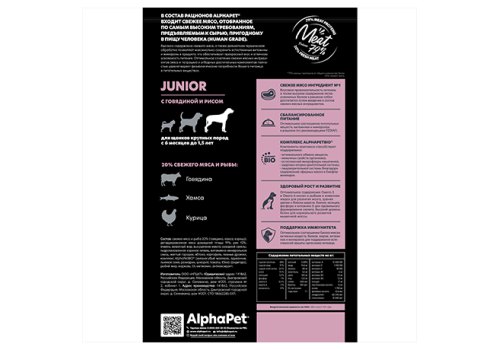 AlphaPet Junior Superpremium / Сухой корм АльфаПет для Щенков Крупных пород с 6 месяцев до 1,5лет Говядина рис