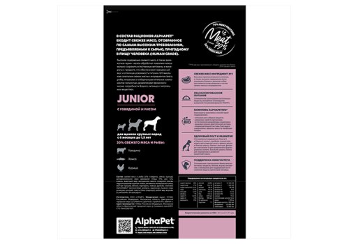 AlphaPet Junior Superpremium / Сухой корм АльфаПет для Щенков Крупных пород с 6 месяцев до 1,5лет Говядина рис