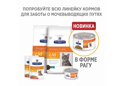 Hills Prescription Diet Feline c\d Multicare Urinary Care Salmon / Лечебные паучи Хиллс для кошек при МКБ Струвиты Лосось (цена за упаковку)