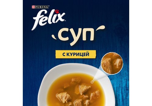 FELIX СУП / Влажный корм Паучи Пурина Феликс Суп для взрослых кошек с курицей (цена за упаковку)