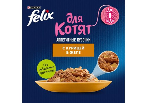 FELIX KITTEN / Влажный корм Паучи Пурина Феликс для котят с курицей в желе (цена за упаковку)