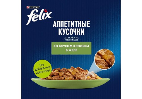 FELIX АППЕТИТНЫЕ КУСОЧКИ / Влажный корм Паучи Пурина Феликс Аппетитные кусочки для взрослых кошек с кроликом (цена за упаковку)