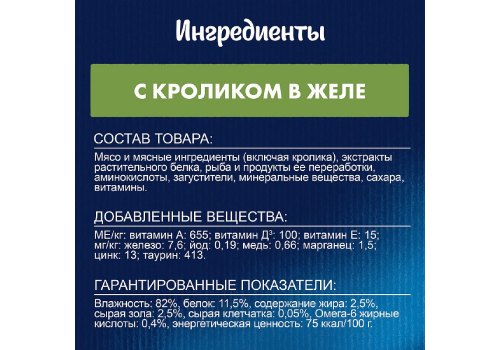 FELIX АППЕТИТНЫЕ КУСОЧКИ / Влажный корм Паучи Пурина Феликс Аппетитные кусочки для взрослых кошек с кроликом (цена за упаковку)