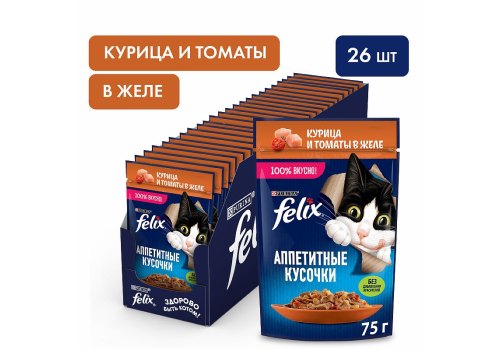FELIX АППЕТИТНЫЕ КУСОЧКИ / Влажный корм Паучи Пурина Феликс Аппетитные кусочки для взрослых кошек с курицей и томатами (цена за упаковку)