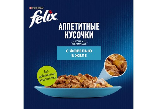 FELIX АППЕТИТНЫЕ КУСОЧКИ / Влажный корм Паучи Пурина Феликс Аппетитные кусочки для взрослых кошек с форелью (цена за упаковку)