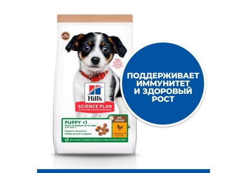 Hills Science Plan Puppy Small & Medium No Grain / Сухой Беззерновой корм Хиллс для Щенков Мелких и Средних пород Курица