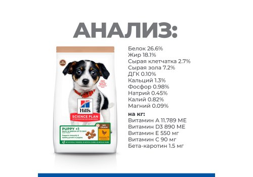 Hills Science Plan Puppy Small & Medium No Grain / Сухой Беззерновой корм Хиллс для Щенков Мелких и Средних пород Курица