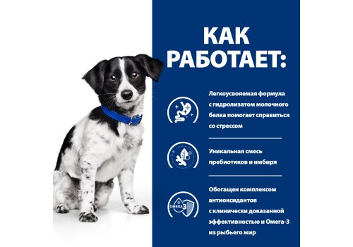 Hills Prescription Diet i\d Digestive Care Stress Mini / Лечебный корм Хиллс для собак Мелких пород при Заболеваниях ЖКТ + Cтресс Hills Prescription Diet i\d Digestive Care Stress Mini / Лечебный корм Хиллс для собак Мелких пород при Заболеваниях ЖКТ + Cтресс