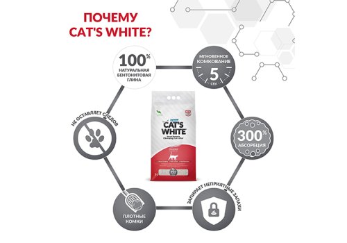 Cat's White Unscented / Комкующийся наполнитель Кэтс Уайт для кошачьего туалета Натуральный Без ароматизатора