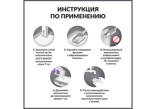 Cat's White Lavender Scented / Комкующийся наполнитель Кэтс Уайт для кошачьего туалета с нежным ароматом Лаванды