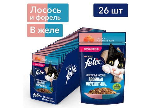 FELIX АППЕТИТНЫЕ КУСОЧКИ ДВОЙНАЯ ВКУСНЯТИНА / Влажный корм Паучи Феликс Аппетитные кусочки для взрослых кошек с лососем и форелью (цена за упаковку)