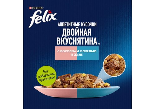FELIX АППЕТИТНЫЕ КУСОЧКИ ДВОЙНАЯ ВКУСНЯТИНА / Влажный корм Паучи Феликс Аппетитные кусочки для взрослых кошек с лососем и форелью (цена за упаковку)