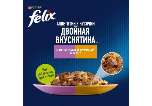 FELIX АППЕТИТНЫЕ КУСОЧКИ ДВОЙНАЯ ВКУСНЯТИНА / Влажный корм Паучи Феликс Аппетитные кусочки для взрослых кошек с ягненком и курицей (цена за упаковку)