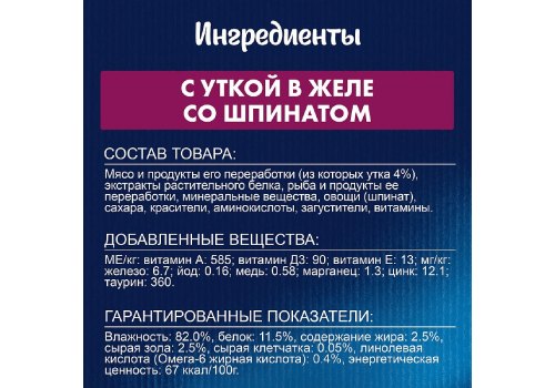 FELIX SENSATIONS / Влажный корм Паучи Феликс Сенсейшенс в желе для взрослых кошек с уткой (цена за упаковку)