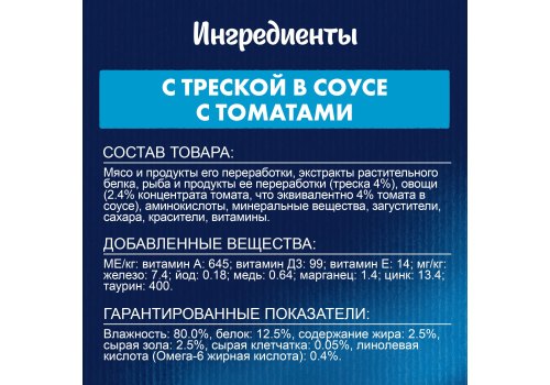 FELIX SENSATIONS / Влажный корм Паучи Феликс Сенсейшенс в соусе для взрослых кошек с треской (цена за упаковку)