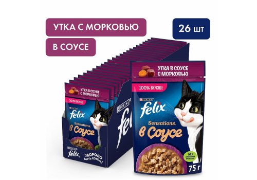 FELIX SENSATIONS / Влажный корм Паучи Феликс Сенсейшенс в соусе для взрослых кошек с уткой (цена за упаковку)