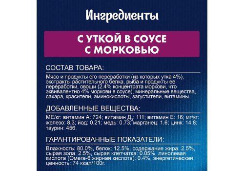 FELIX SENSATIONS / Влажный корм Паучи Феликс Сенсейшенс в соусе для взрослых кошек с уткой (цена за упаковку)