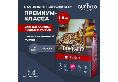 Mr.Buffalo Hair & Skin / Сухой корм Мистер Бафало для кошек для Шерсти и Кожи Лосось