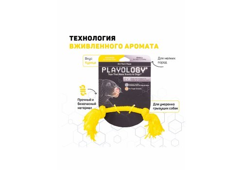 Playology Dri-tech Rope / Игрушка Плэйолоджи для собак жевательный канат с ароматом курицы Желтый