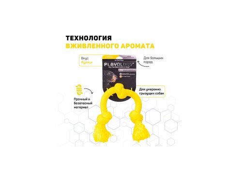 Playology Dri-tech Rope / Игрушка Плэйолоджи для собак жевательный канат с ароматом курицы Желтый