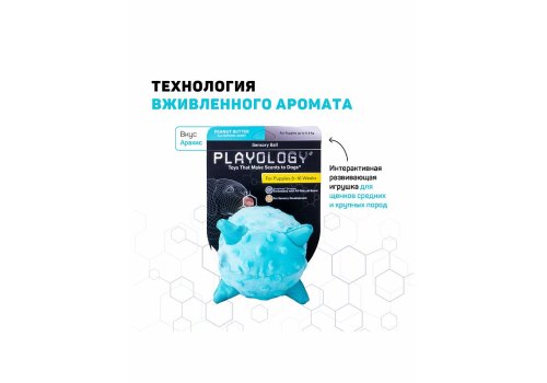Playology Puppy Sensory Ball / Игрушка Плэйолоджи для Щенков сенсорный плюшевый мяч с ароматом арахиса Голубой