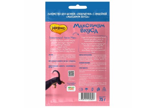 Мнямс Максимум вкуса Лакомство для Щенков Подушечки с Индейкой