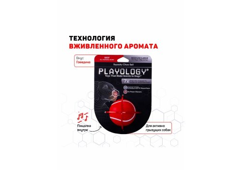 Playology Squeaky Chew Ball / Игрушка Плэйолоджи для собак хрустящий жевательный мяч с пищалкой и с ароматом говядины Красный