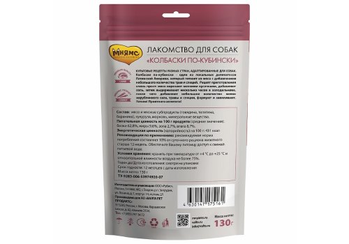 Мнямс Delicatesse Лакомство для собак Колбаски по-кубински