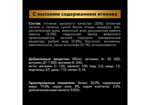 PRO PLAN ACTI PROTECT / Сухой корм ПРО ПЛАН для щенков с чувствительным пищеварением с ягненком