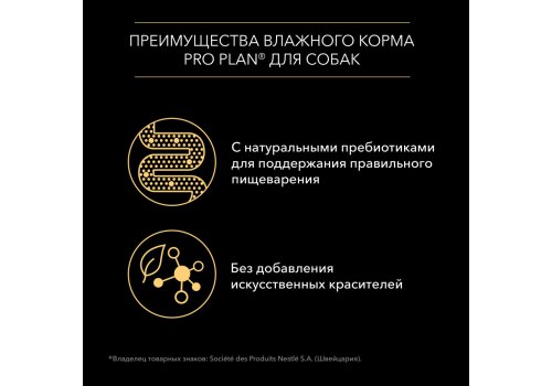 PRO PLAN OPTI SAVOUR / Влажный корм Паучи ПРО ПЛАН Ассорти вкусов для взрослых собак мелких пород с лососем и с уткой (цена за упаковку)