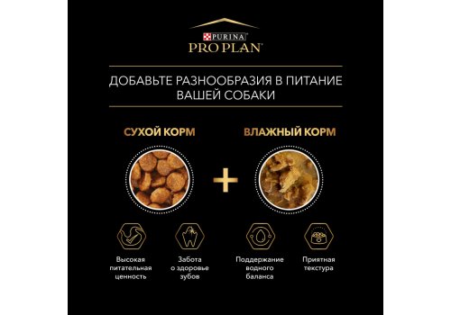 PRO PLAN OPTI SAVOUR / Влажный корм Паучи ПРО ПЛАН Ассорти вкусов для взрослых собак мелких пород с лососем и с уткой (цена за упаковку)