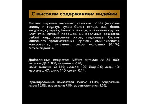 PRO PLAN ACTI PROTECT / Сухой корм ПРО ПЛАН для взрослых стерилизованных кошек с индейкой