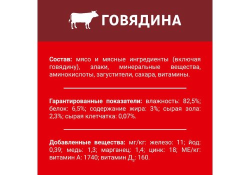 Дарлинг / Влажный корм Паучи для взрослых собак Говядина в подливе (цена за упаковку)