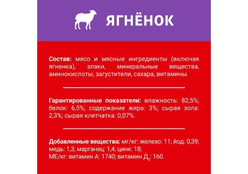 Дарлинг / Влажный корм Паучи для взрослых собак Ягнёнок в подливе (цена за упаковку)