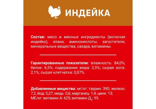 Дарлинг / Влажный корм Паучи для взрослых кошек Индейка в подливе (цена за упаковку)