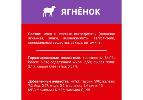 Дарлинг / Влажный корм Паучи для взрослых кошек Ягнёнок в подливе (цена за упаковку)