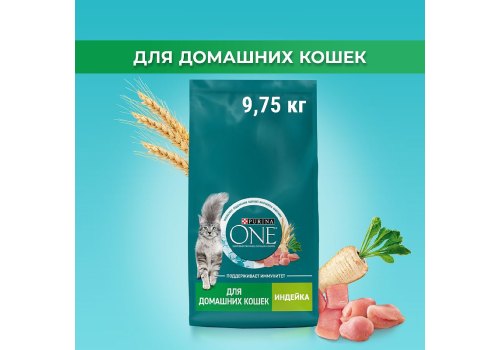 PURINA ONE HOUSECAT / Сухой корм Пурина УАН для взрослых кошек при домашнем образе жизни с индейкой