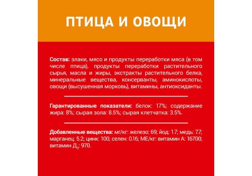 Дарлинг / Сухой корм для взрослых собак Птица и Овощи