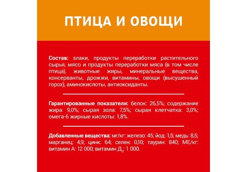 Дарлинг / Сухой корм для взрослых кошек Птица и Овощи