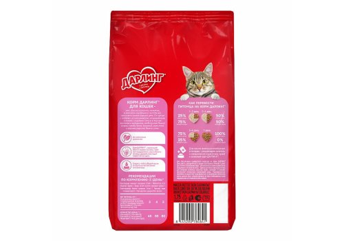Дарлинг / Сухой корм для взрослых кошек Мясо и Овощи