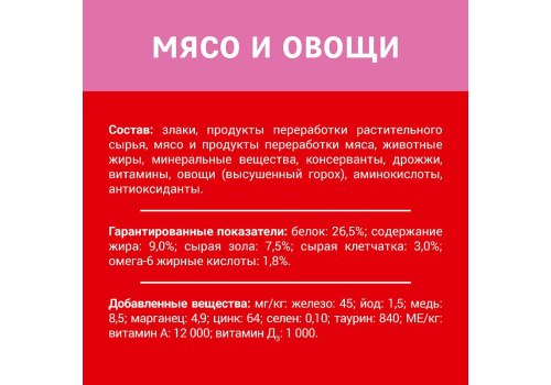 Дарлинг / Сухой корм для взрослых кошек Мясо и Овощи