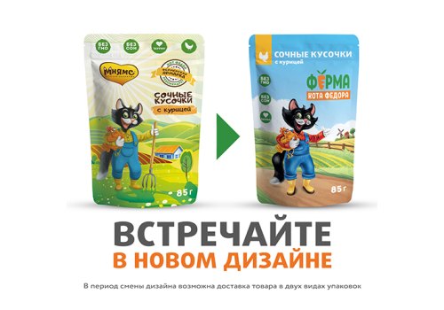Ферма кота Фёдора Влажный корм Паучи для кошек Сочные кусочки с Курицей (цена за упаковку)