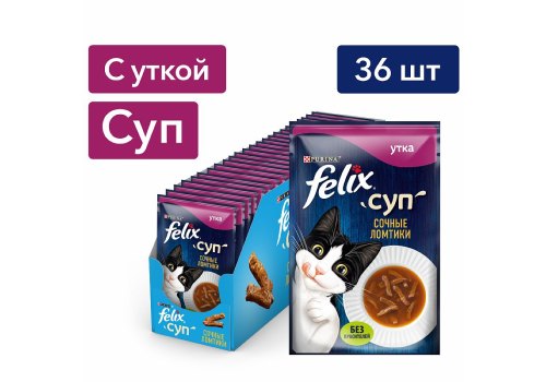 FELIX СУП / Влажный корм Паучи Пурина Феликс Суп для взрослых кошек Сочные ломтики с уткой (цена за упаковку)