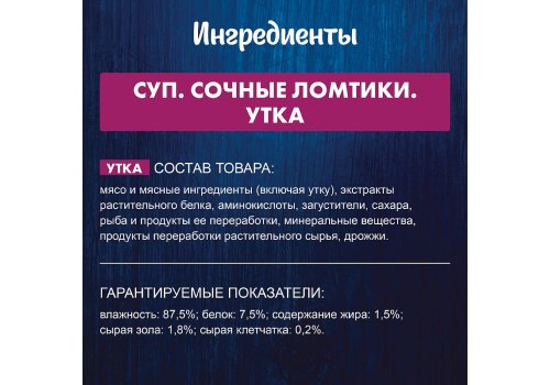 FELIX СУП / Влажный корм Паучи Пурина Феликс Суп для взрослых кошек Сочные ломтики с уткой (цена за упаковку)