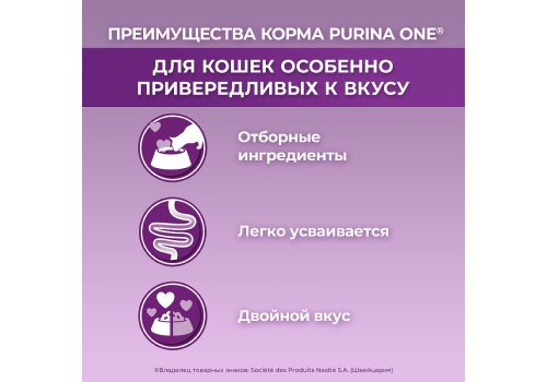 PURINA ONE / Сухой корм Пурина УАН для кошек особенно привередливых к вкусу утка и печень