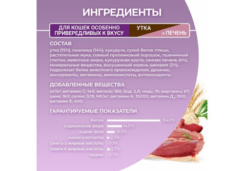 PURINA ONE / Сухой корм Пурина УАН для кошек особенно привередливых к вкусу утка и печень