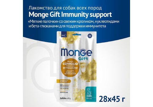 Monge Gift Immunity support Sticks / Лакомство Монж для собак Мягкие палочки с Кроликом и бетаглюканами для поддержки иммунитета