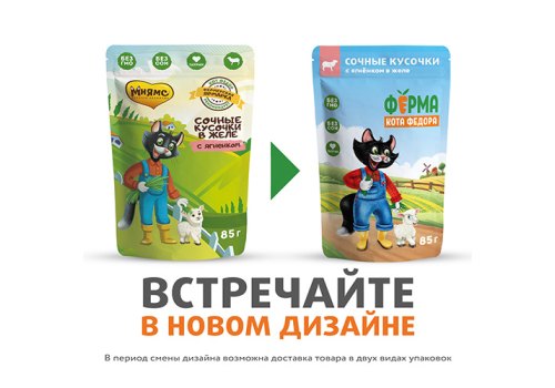 Ферма кота Фёдора Влажный корм Паучи для кошек Сочные кусочки с Ягненком в желе (цена за упаковку)