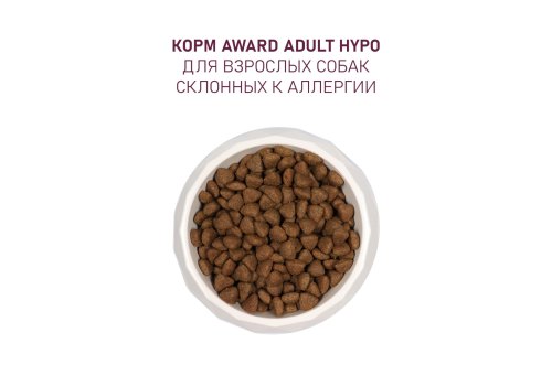 Award All Breed Adult Hypo / Сухой корм Авард для взрослых собак всех пород Белая рыба брокколи сельдерей семя льна